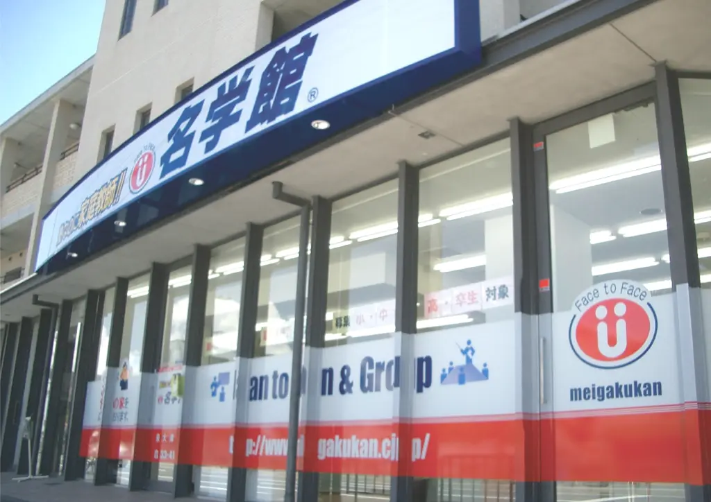 名学館 泉大津校 校舎外観